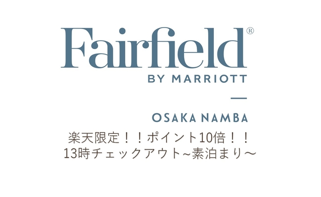 【楽天限定！！ポイント10倍】泊まってお得にポイント獲得〜素泊まり〜13時OUT可能